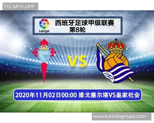 曼联与塞尔塔对决时间安排及赛事前瞻分析