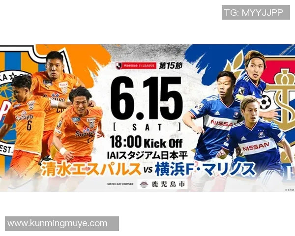 横滨水手迎战清水鼓动争夺联赛积分巅峰对决即将上演